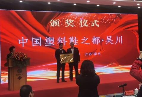 吴川市荣膺“中国塑料鞋之都” 鞋业兴城踏上新征程
